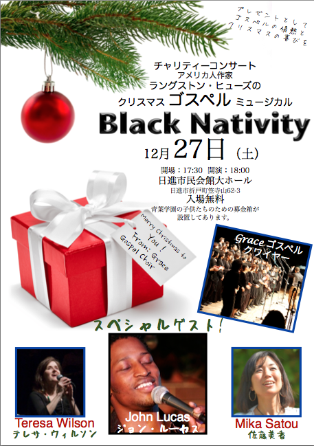 Black Nativity クリスマスゴスペルミュージカル 日進キリスト教会 Nisshin Christ Church